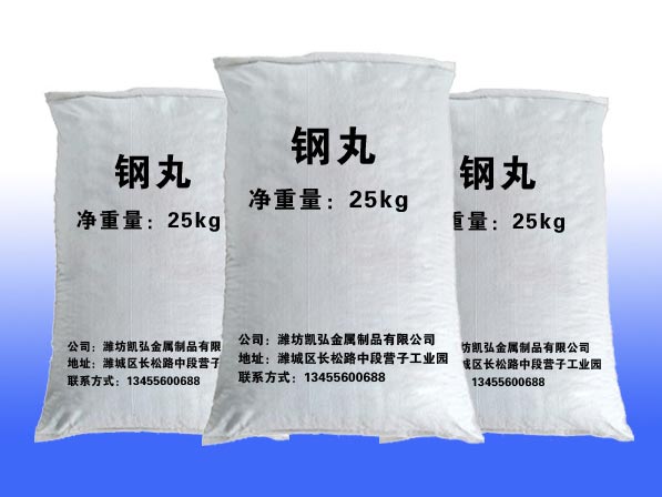 鋼丸優(yōu)良生產廠家